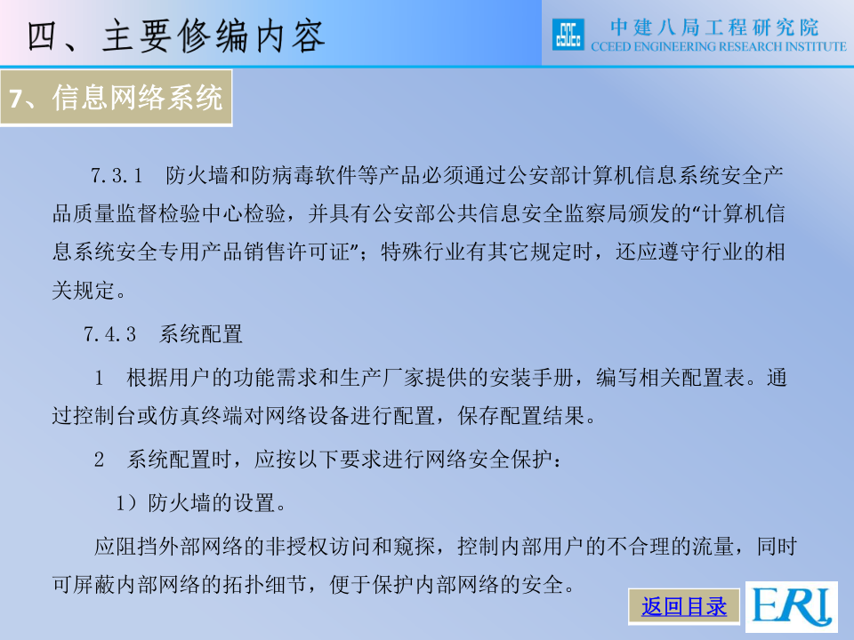 名企智能建筑工程施工技术标准