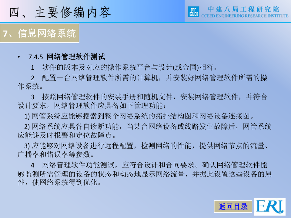 名企智能建筑工程施工技术标准