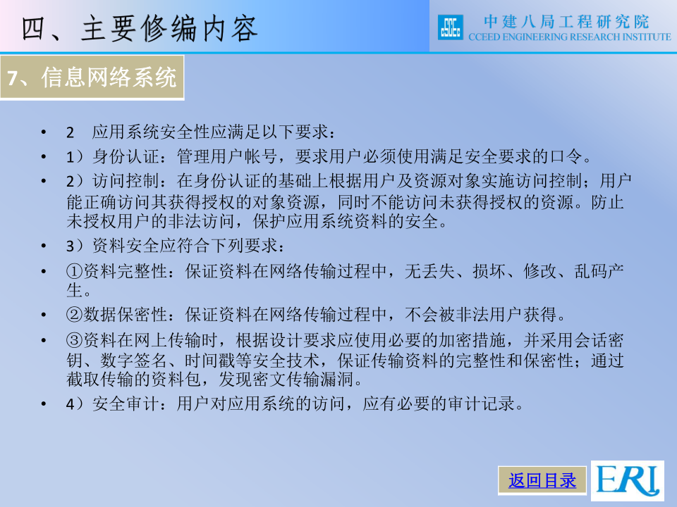名企智能建筑工程施工技术标准