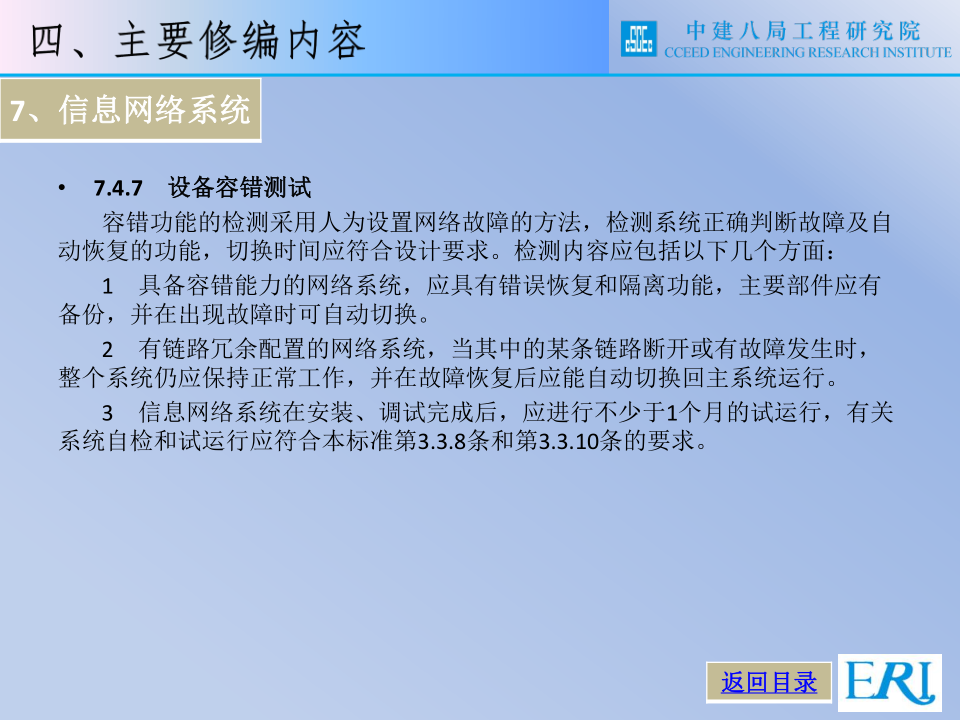 名企智能建筑工程施工技术标准