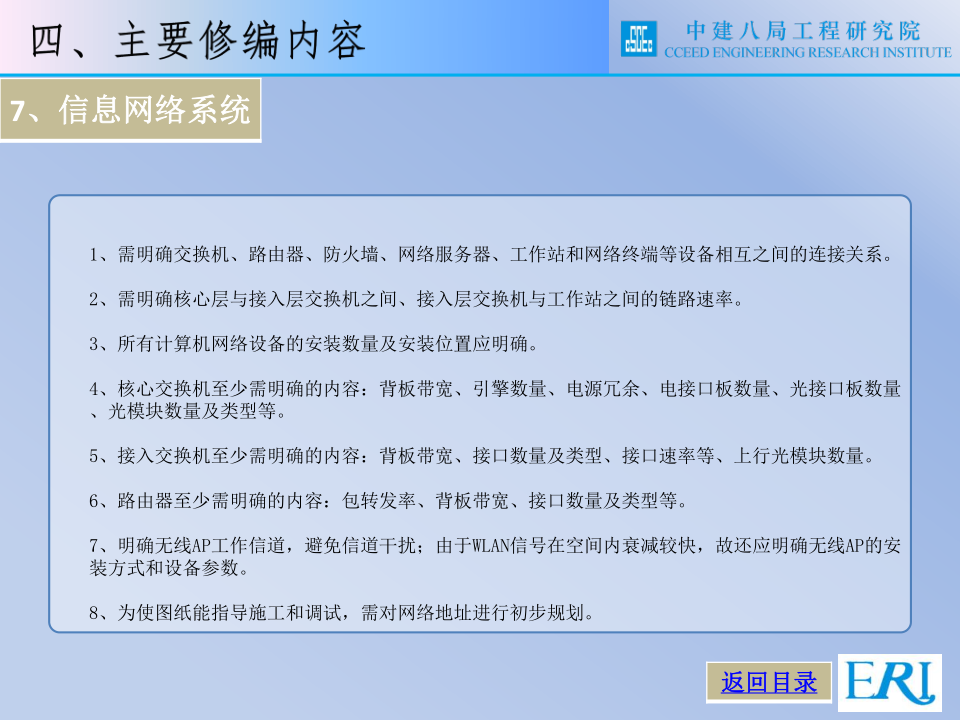 名企智能建筑工程施工技术标准