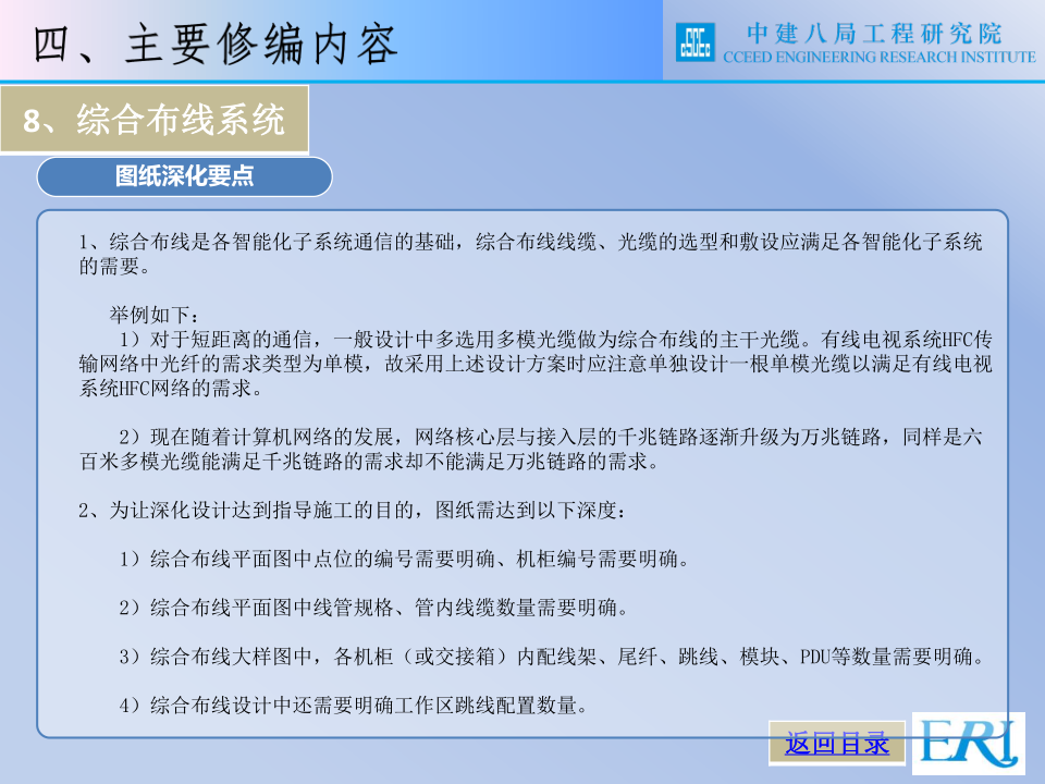 名企智能建筑工程施工技术标准