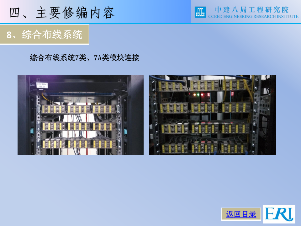 名企智能建筑工程施工技术标准