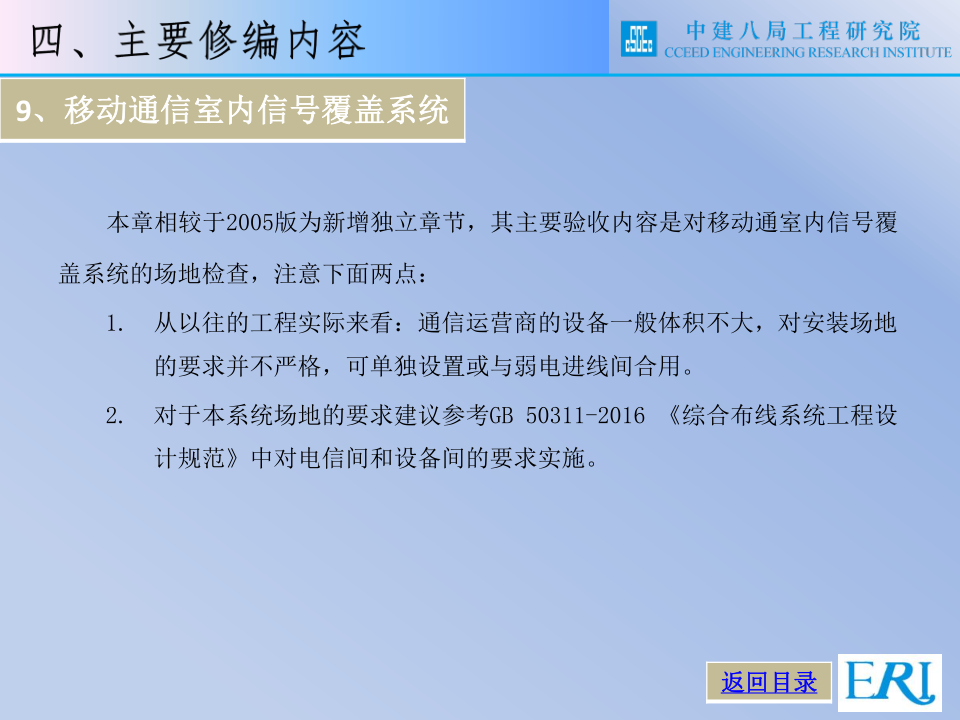 名企智能建筑工程施工技术标准