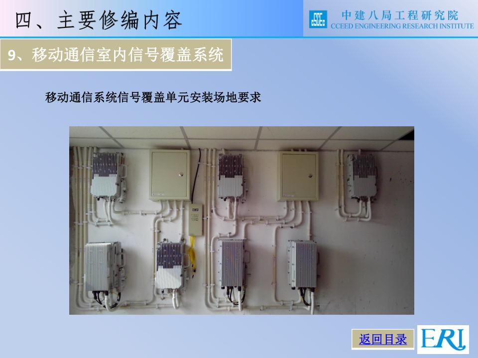 名企智能建筑工程施工技术标准