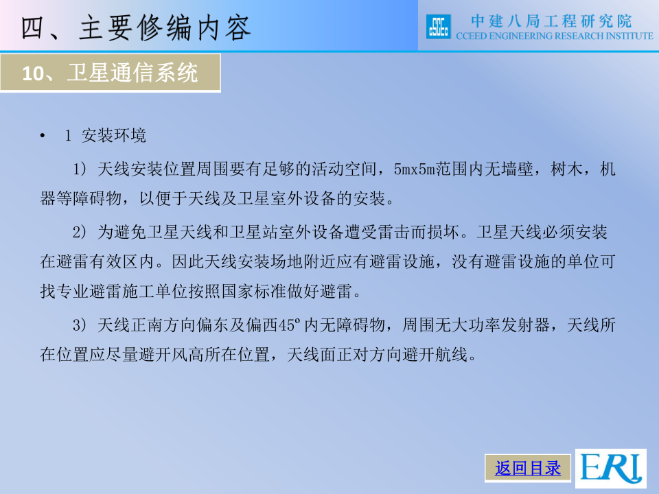 名企智能建筑工程施工技术标准