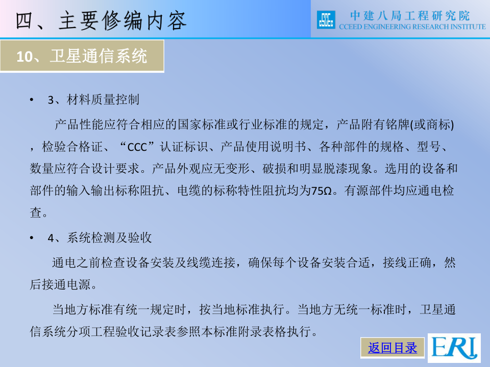 名企智能建筑工程施工技术标准