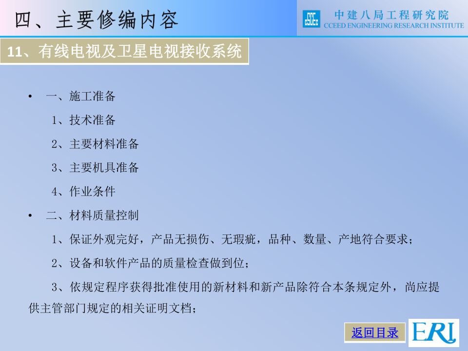 名企智能建筑工程施工技术标准