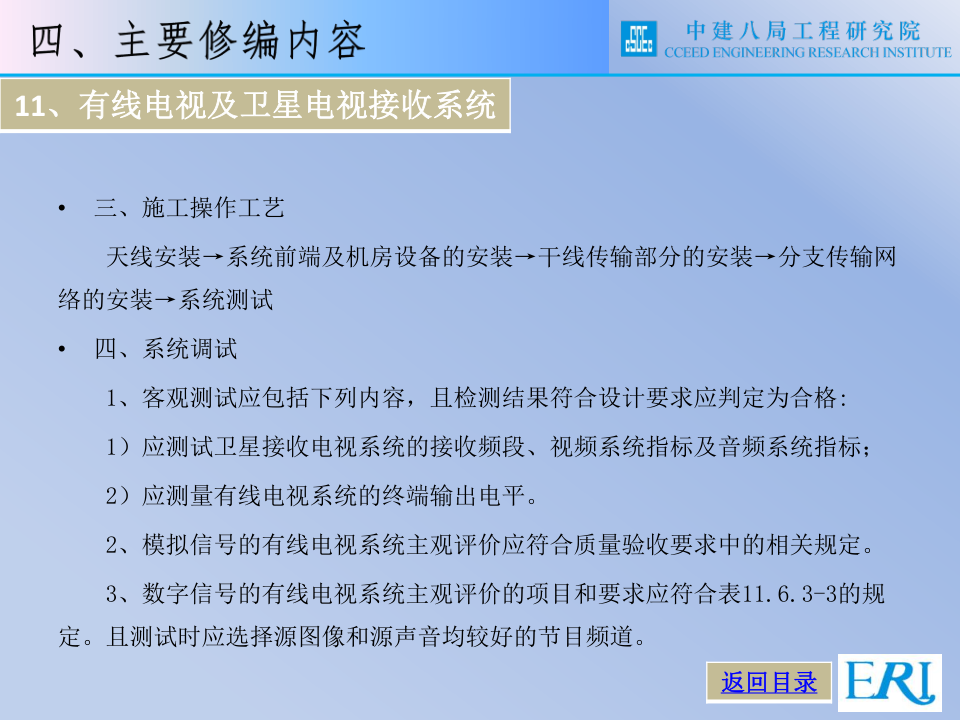 名企智能建筑工程施工技术标准