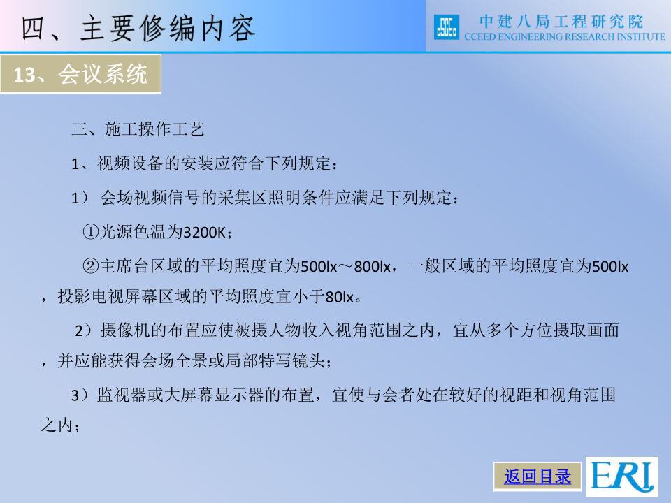 名企智能建筑工程施工技术标准