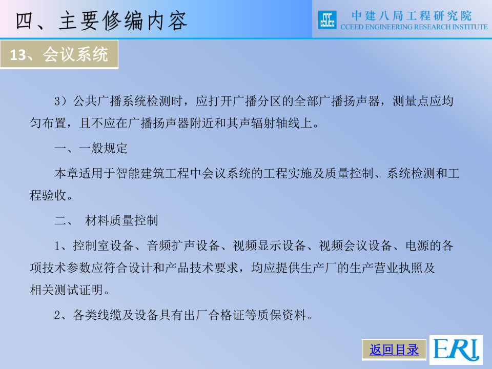 名企智能建筑工程施工技术标准