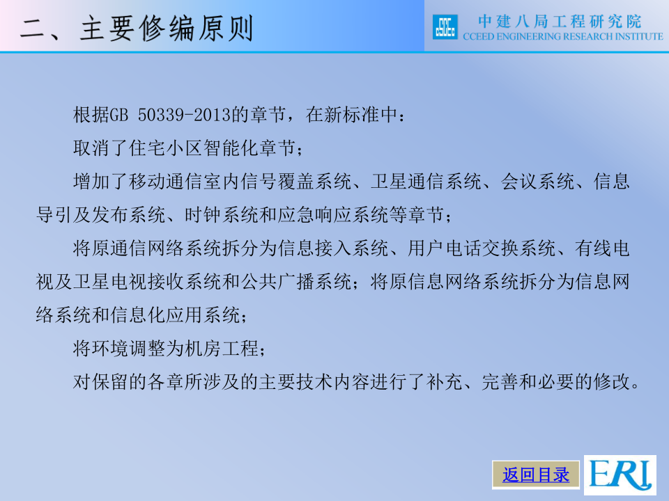 名企智能建筑工程施工技术标准
