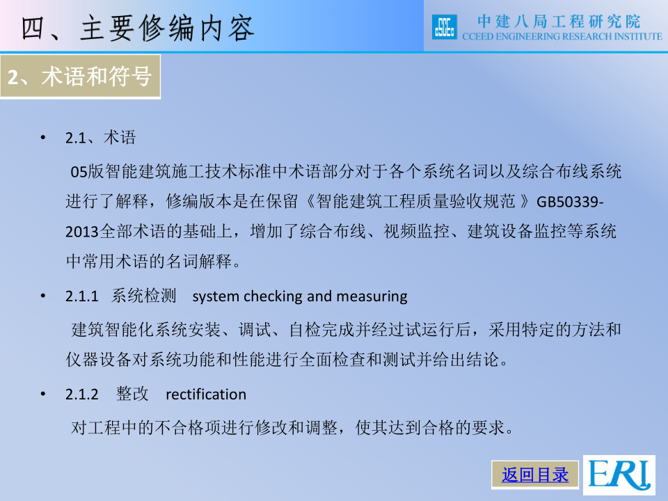 名企智能建筑工程施工技术标准