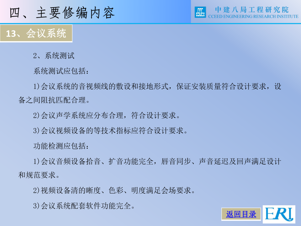 名企智能建筑工程施工技术标准
