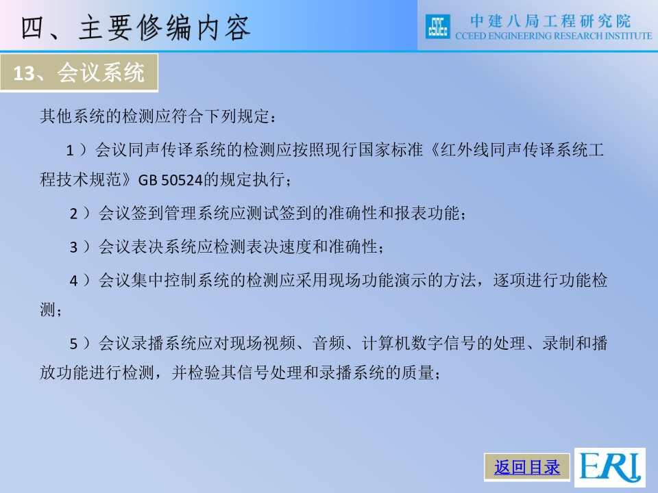名企智能建筑工程施工技术标准