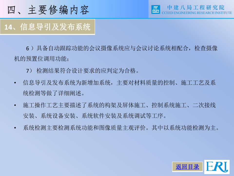 名企智能建筑工程施工技术标准