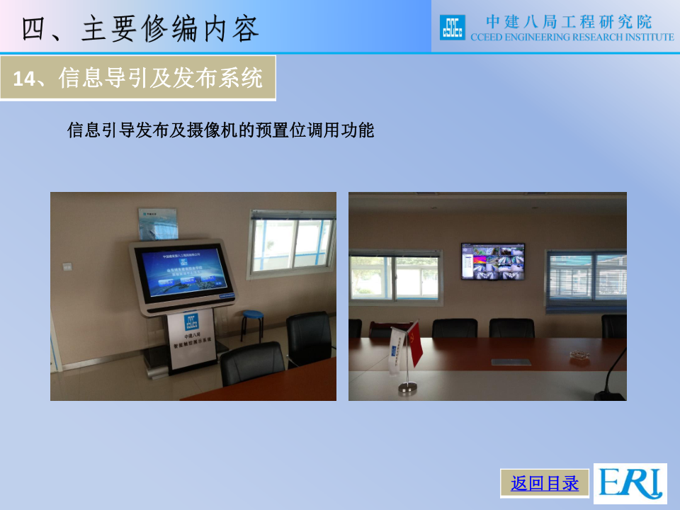 名企智能建筑工程施工技术标准