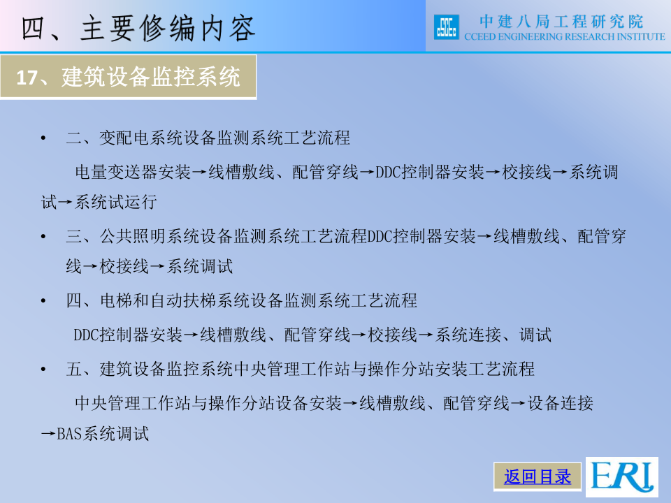 名企智能建筑工程施工技术标准