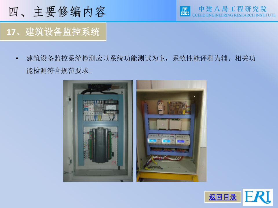 名企智能建筑工程施工技术标准