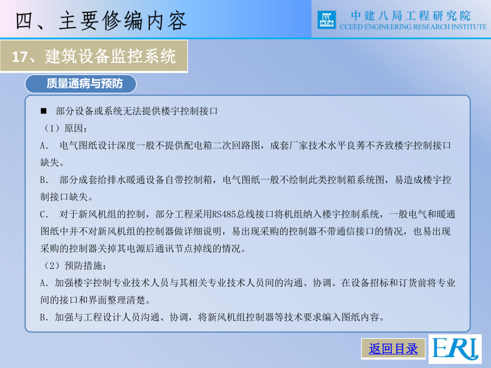 名企智能建筑工程施工技术标准