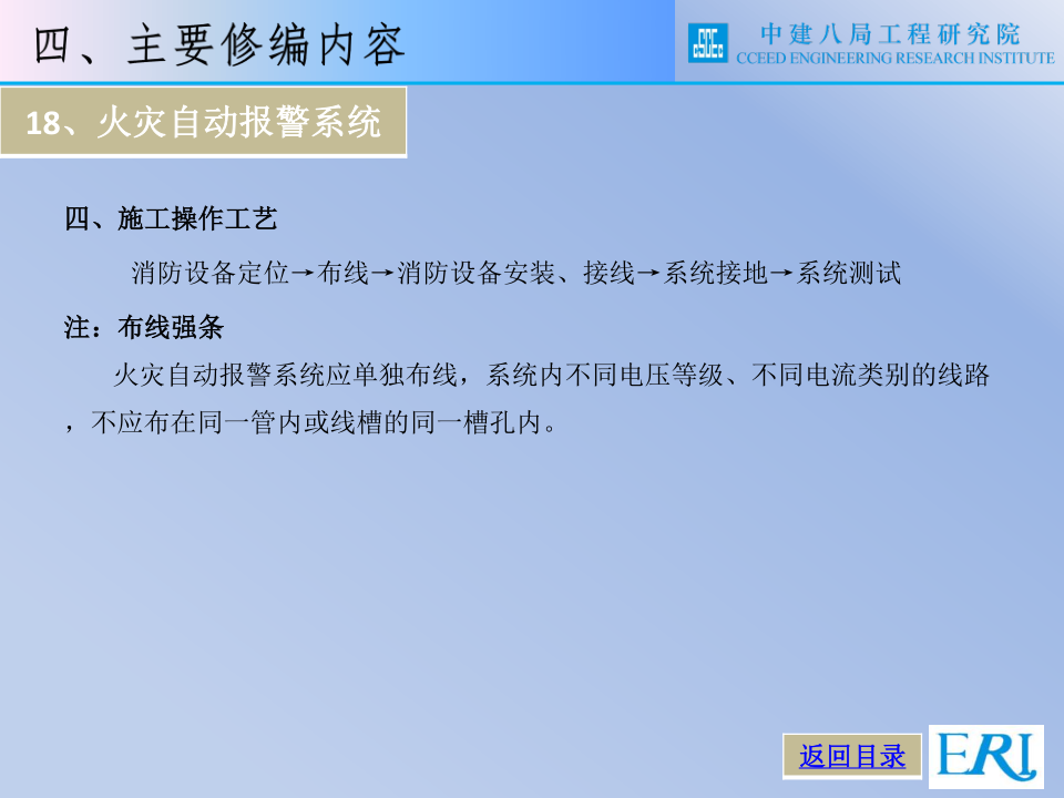 名企智能建筑工程施工技术标准