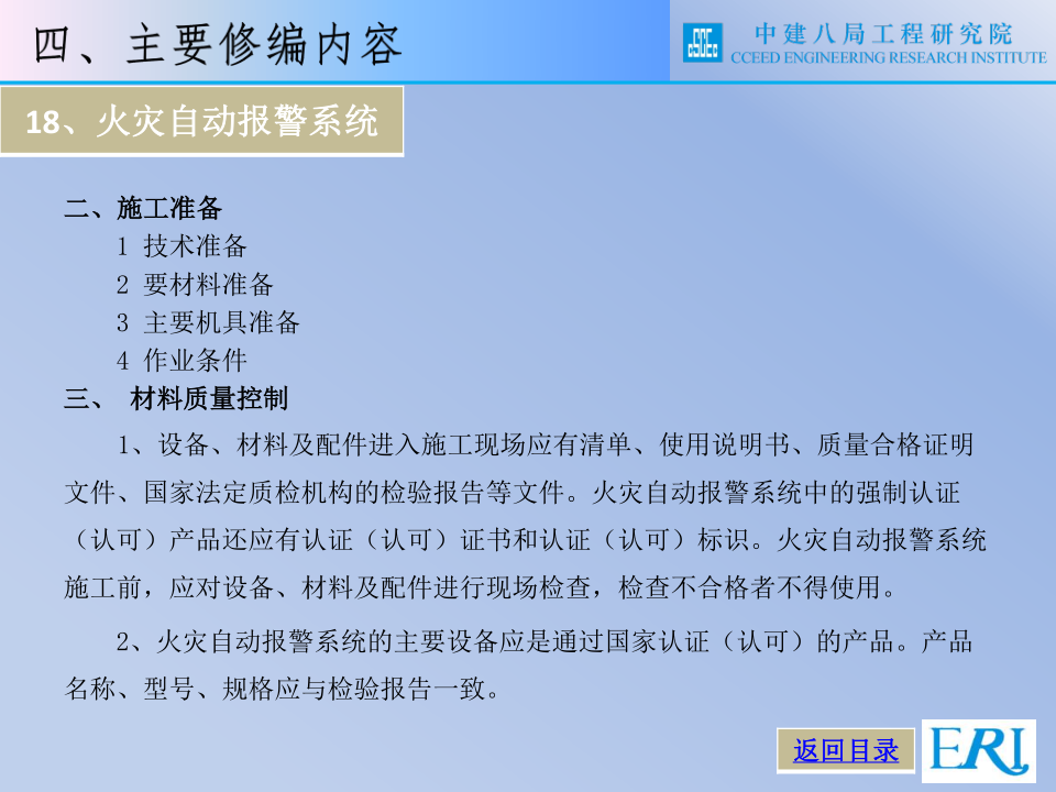 名企智能建筑工程施工技术标准