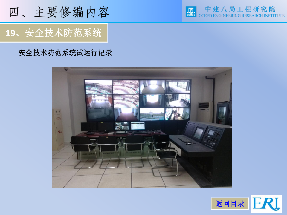 名企智能建筑工程施工技术标准