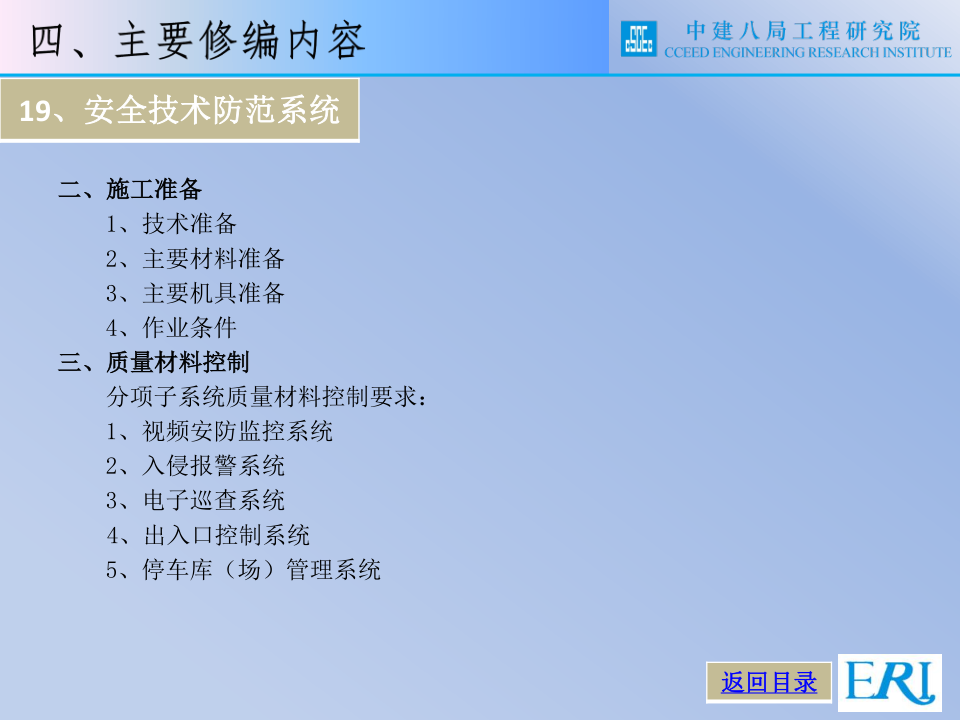 名企智能建筑工程施工技术标准