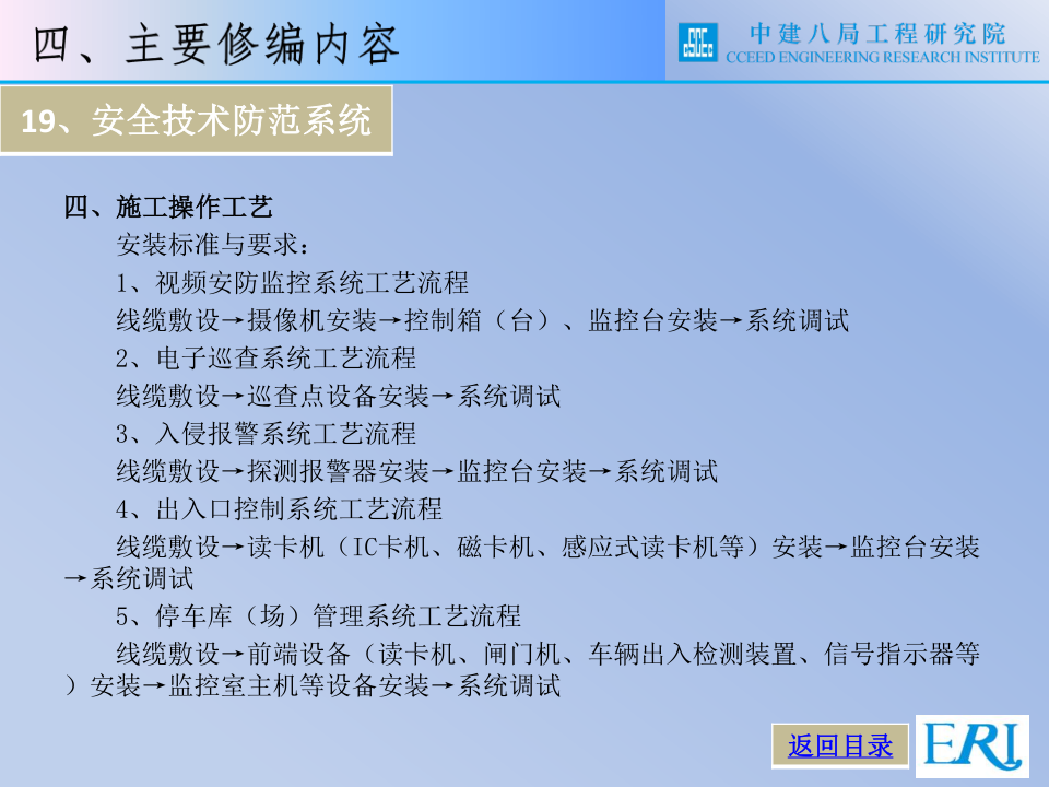 名企智能建筑工程施工技术标准