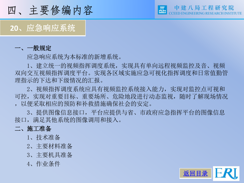 名企智能建筑工程施工技术标准