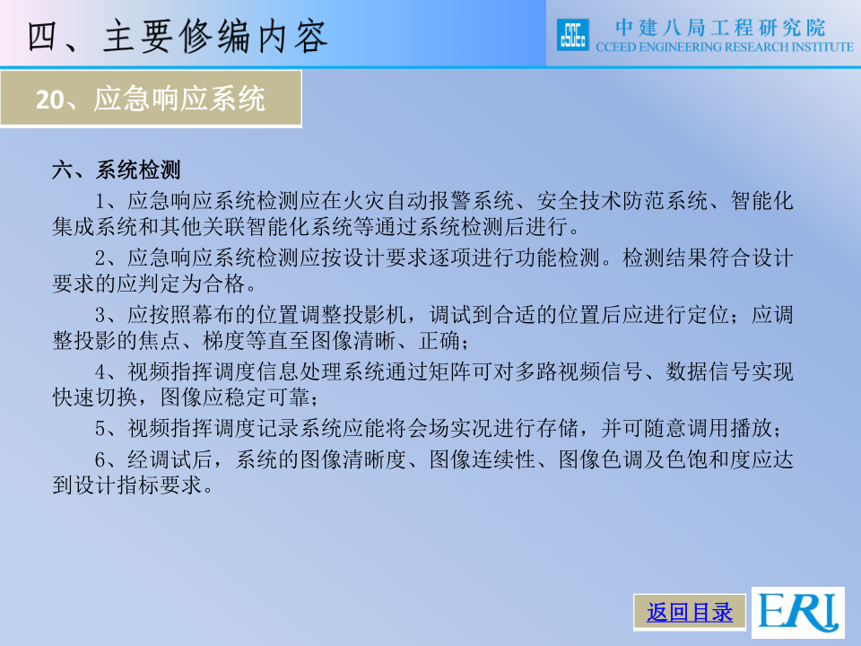 名企智能建筑工程施工技术标准