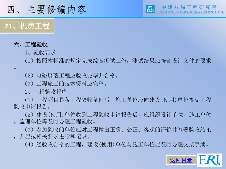 名企智能建筑工程施工技术标准