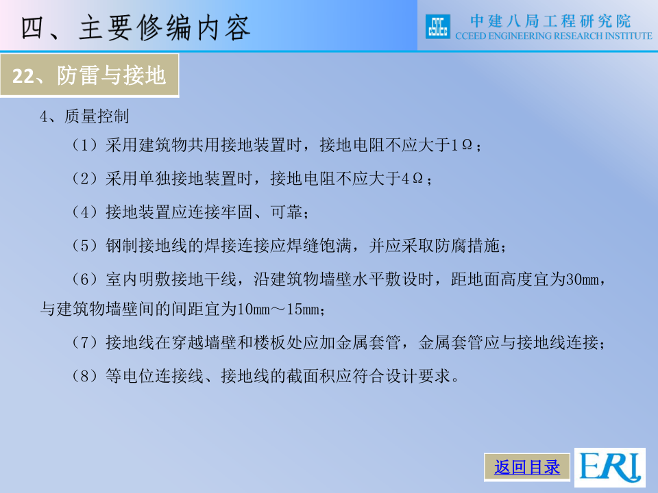 名企智能建筑工程施工技术标准