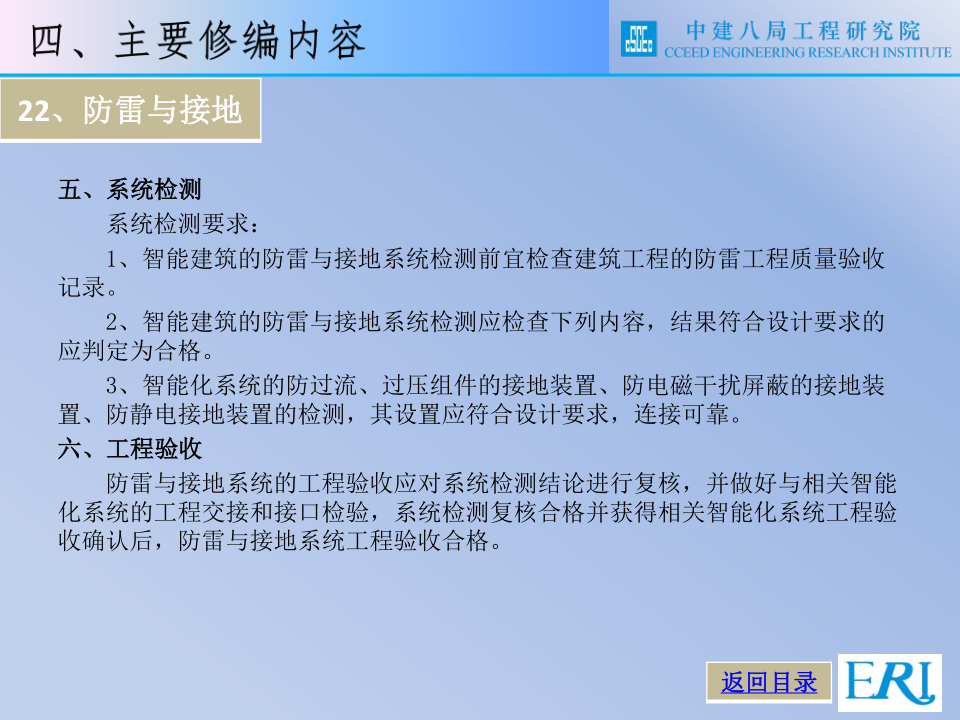 名企智能建筑工程施工技术标准