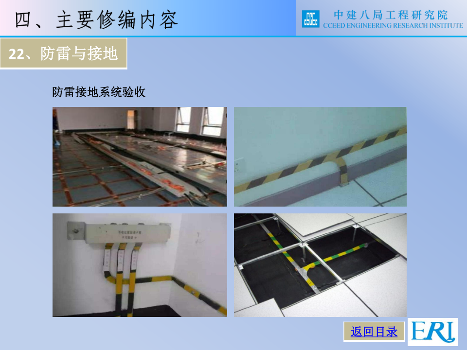 名企智能建筑工程施工技术标准