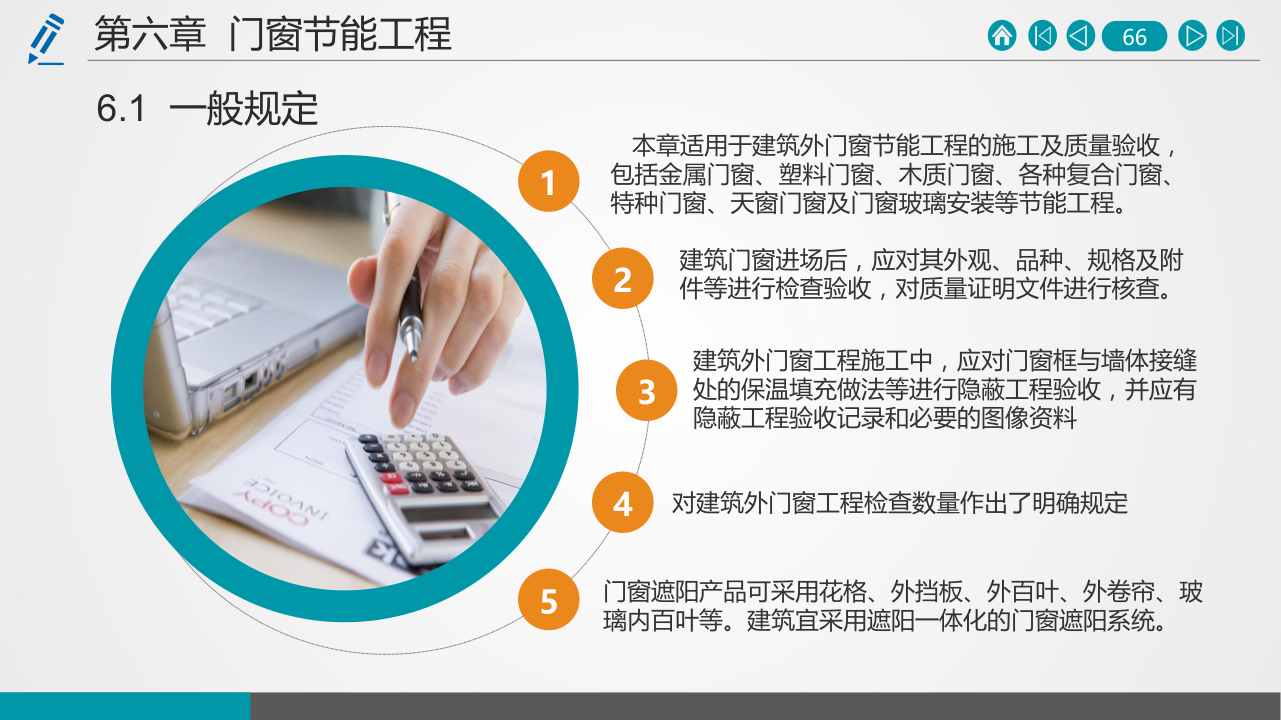 名企建筑节能工程施工技术标准