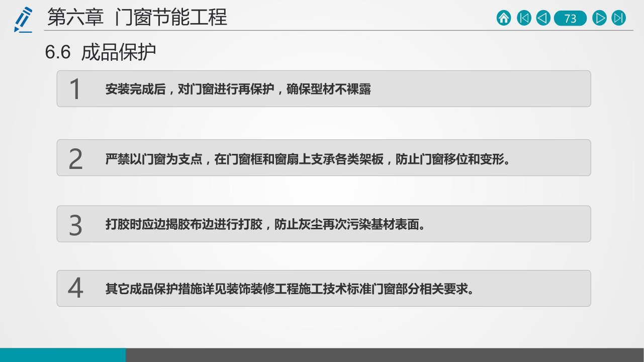 名企建筑节能工程施工技术标准