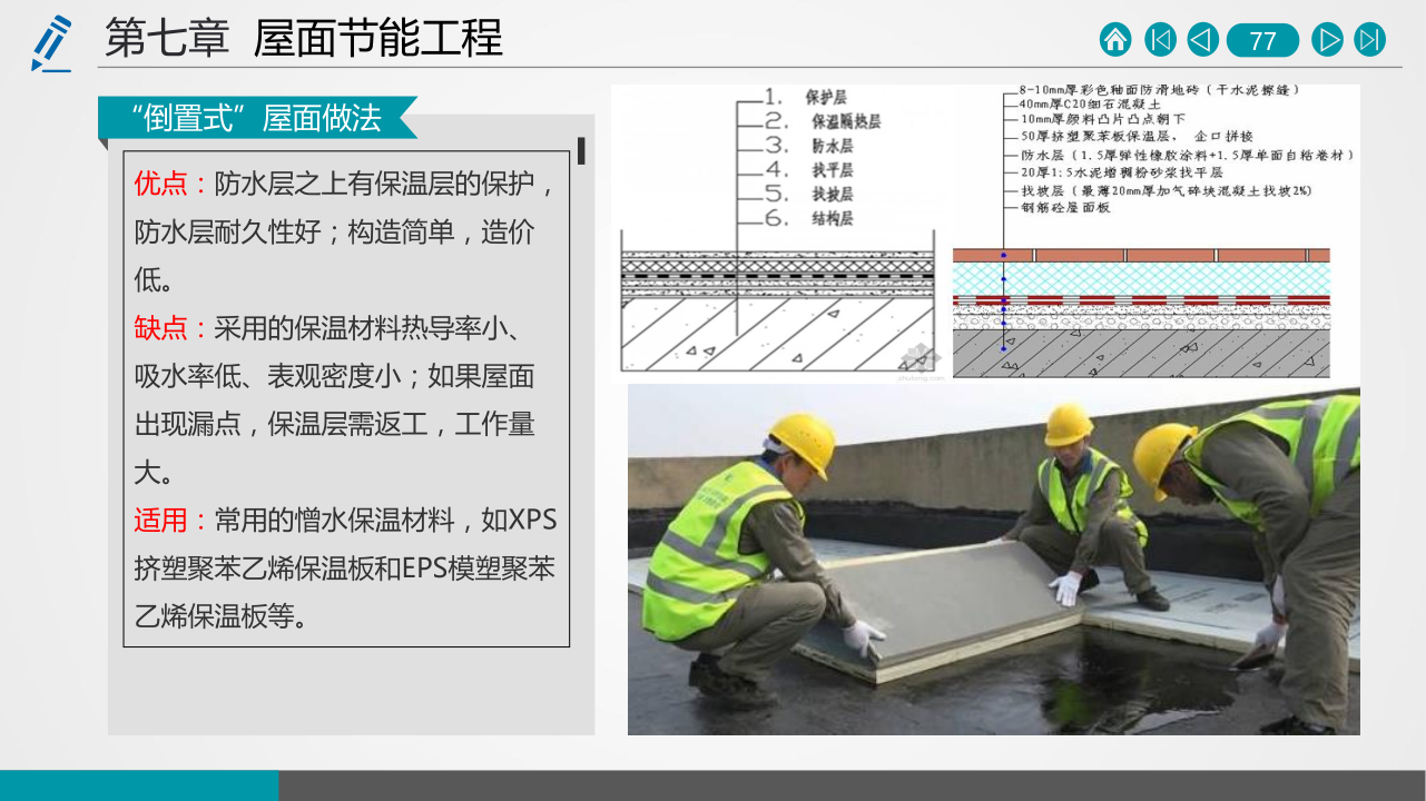 名企建筑节能工程施工技术标准