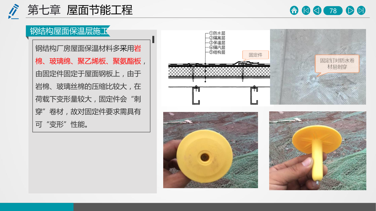 名企建筑节能工程施工技术标准