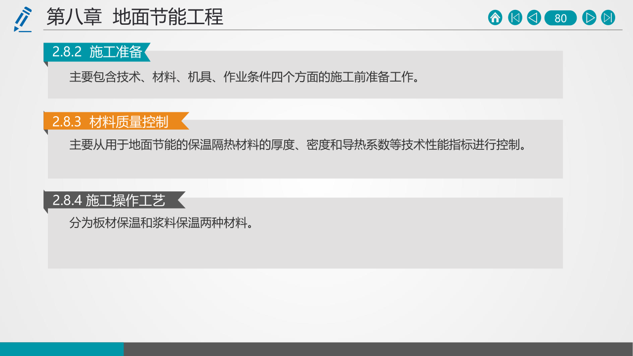 名企建筑节能工程施工技术标准