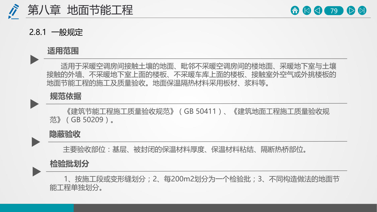 名企建筑节能工程施工技术标准