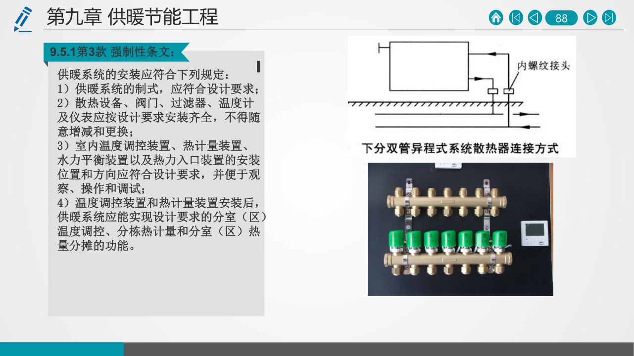 名企建筑节能工程施工技术标准