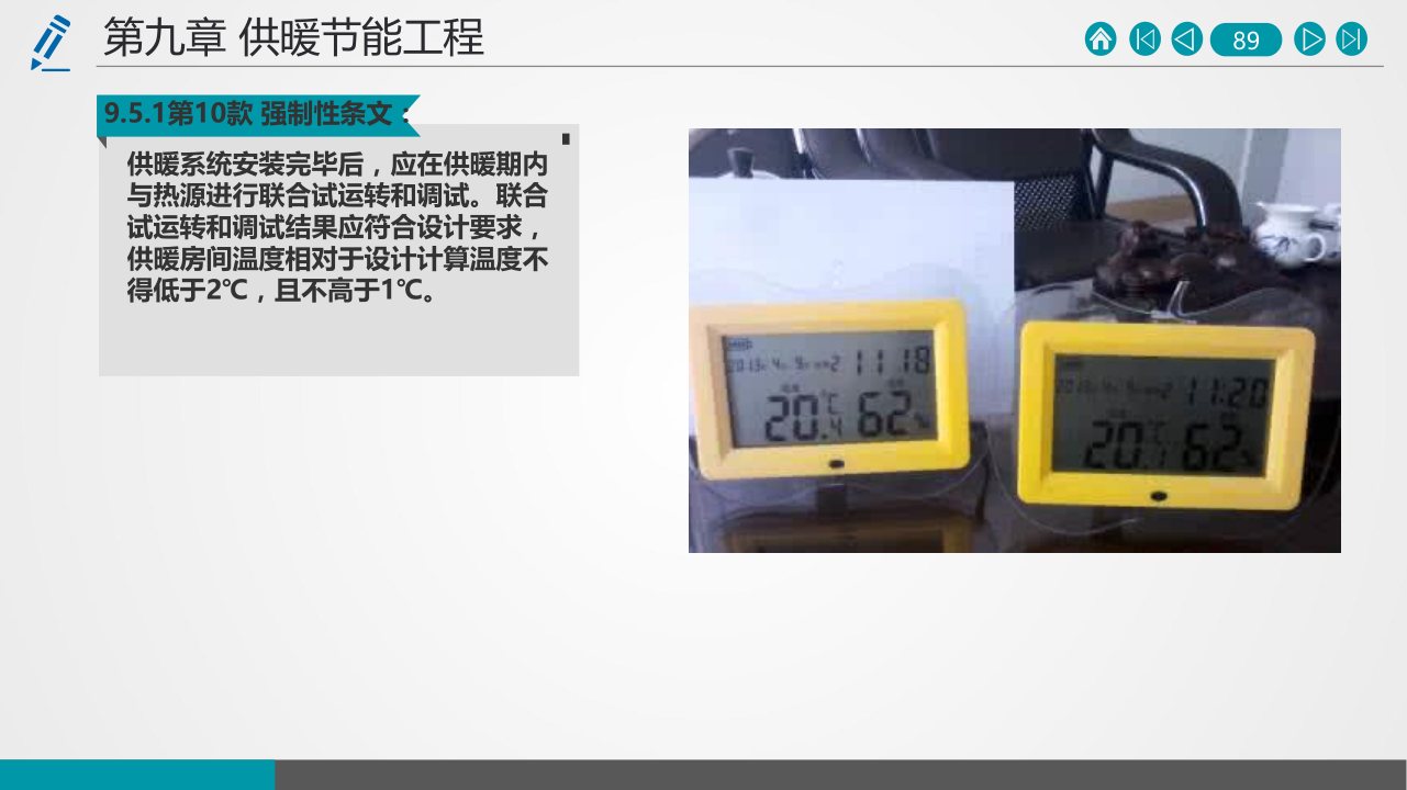 名企建筑节能工程施工技术标准