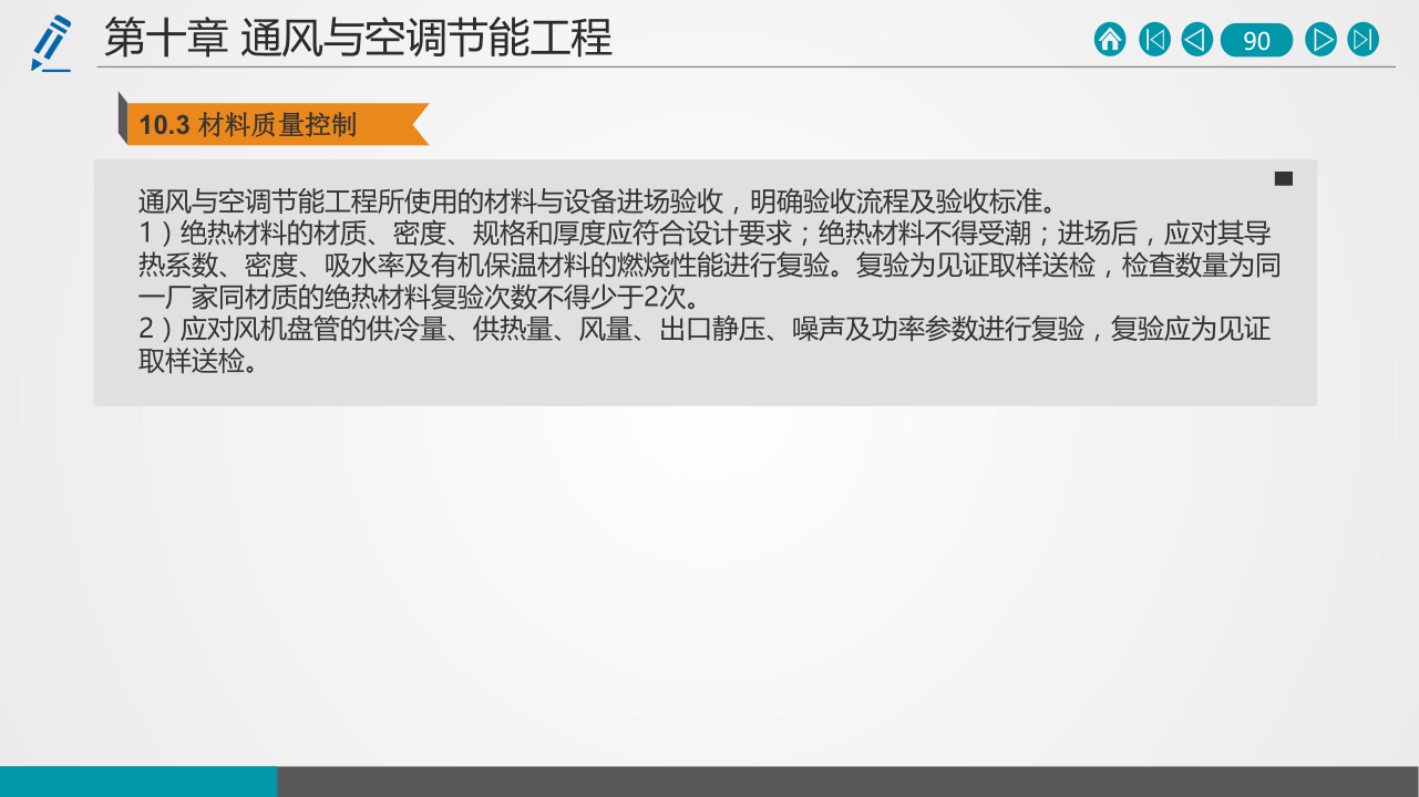名企建筑节能工程施工技术标准