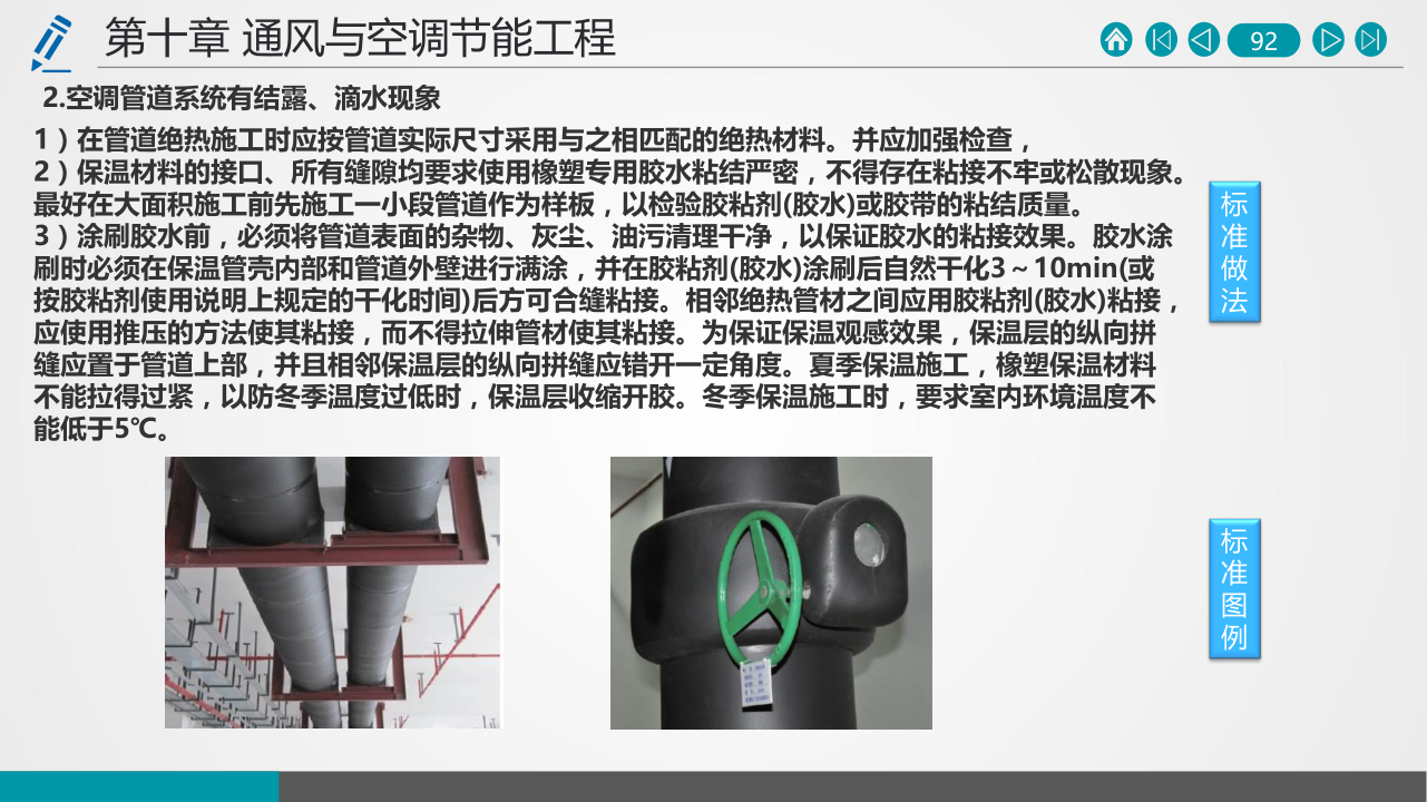 名企建筑节能工程施工技术标准