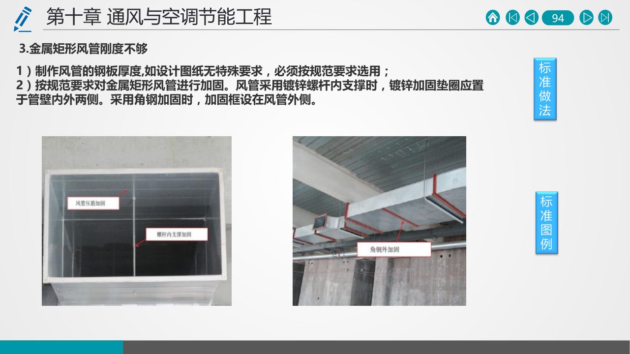 名企建筑节能工程施工技术标准