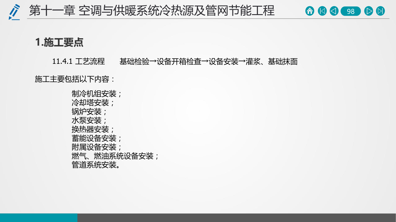 名企建筑节能工程施工技术标准