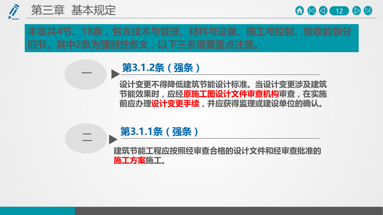 名企建筑节能工程施工技术标准