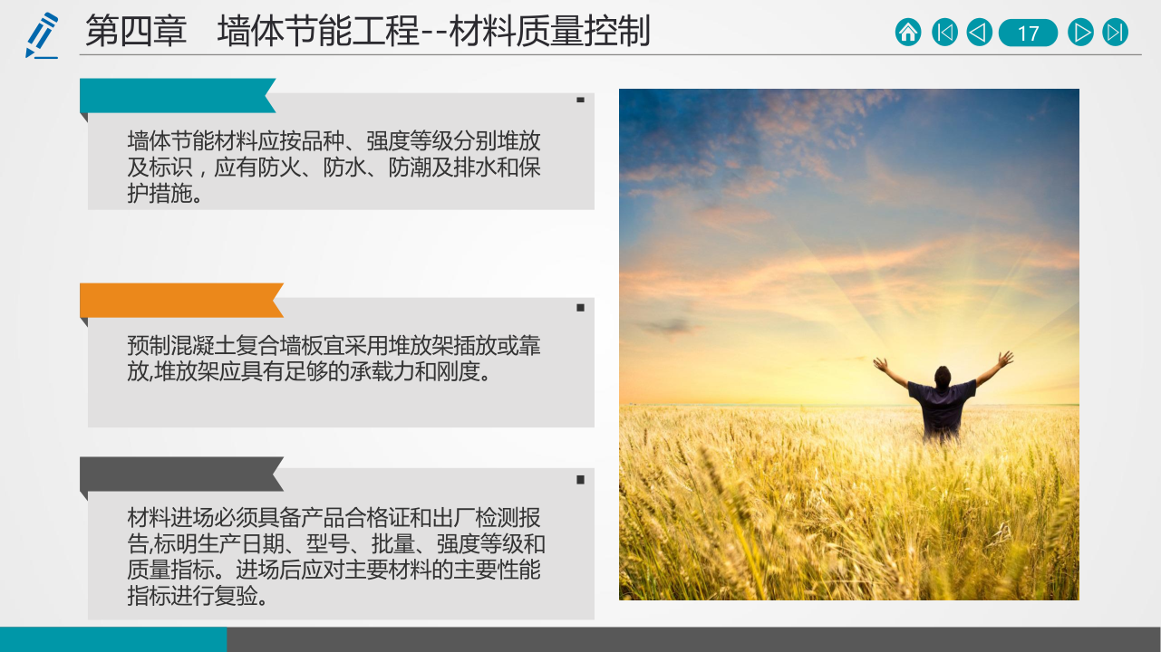 名企建筑节能工程施工技术标准