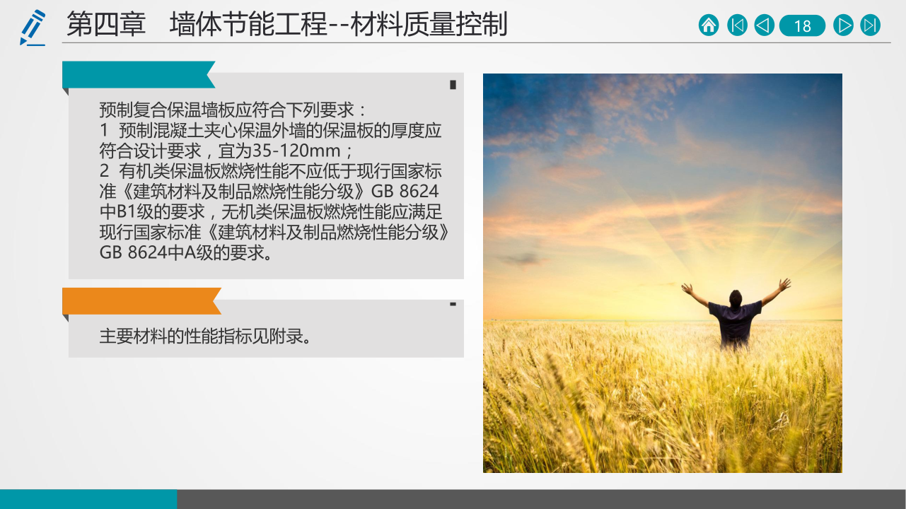 名企建筑节能工程施工技术标准